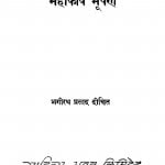 Mahakavi Bhushan by भागीरथ प्रसाद - Bhagirath Prasad