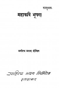 Mahakavi Bhushan by भागीरथ प्रसाद - Bhagirath Prasad