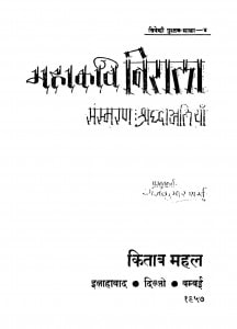 Mahakavi Nirala by राज कुमार शर्मा - Raj Kumar Sharma