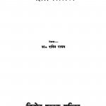 Mahakavya Vivechan  by रांगेय राघव - Rangeya Raghav