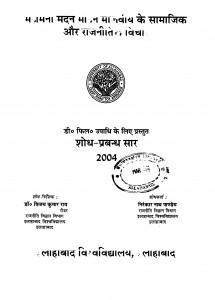 Mahamana Madan Mohan Malaviya Ke Samajik Aur Rajanitik Vichar by विजय कुमार - Vijay Kumar