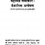 Mahamantra Namokaar Vaigyanik Amveshan by रवीन्द्र कुमार जैन - Ravindra Kumar Jain