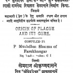 Mahamarika Vivechan by पं. मुरलीधर शर्मा राज वैद्य - Pt. Muralidhar Sharma Raj Vaidya