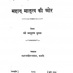 Mahan Matritv Ki Or by नाथूराम शुक्ल - Nathooram Shukl
