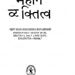 Mahan Vyaktitv by अज्ञात - Unknown