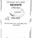 Mahaprayan by सीताराम गोस्वामी -Seetaram Goswami