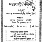 Maharani Chelani by कामताप्रसाद जैन - Kamtaprasad Jain