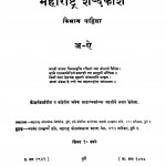 Maharashtra Shabdakosh Bhag - 1  by यशवंत रामकृष्ण दाते - Yashwant Ramkrishna Daate