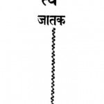 Mahasatva Jatak by भिक्षु सुदर्शन - Bhikshu Sudarshan