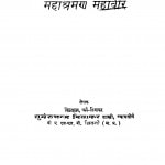 Mahashraman Mahavir  by सुमेरचन्द्र दिवाकर - Sumeruchandra Divakar