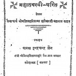 Mahatapasvi-charit by जिन हरिसागर सूरीश्वर - Jin HariSagar Soorishwar