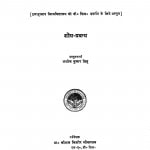 Mahatma Gaandhi Ke Vichaaron Par Vedaant Prabhaav by