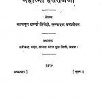 Mahatma Hansaraj by सत्यवूत शर्म्मा द्विवेदी - Satyvoot Sharmma Dwivedi