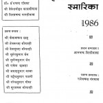 Mahaveer Jayanti Smarika Ank-23, 1986 by विभिन्न लेखक - Various Authors