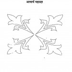 Mahaveer Ka Arthashastra    by आचार्य महाप्रज्ञ - Acharya Mahapragya