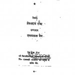 Mahaveer Ka Jeewan Darshan  by रिषभदास रांका - Rishabhdas Ranka