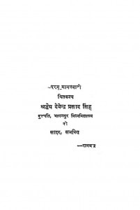 Mahaveer Parichya Aur Vani by रामचन्द्र - Ramchandra