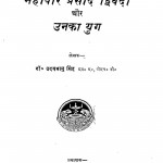 Mahaveer Prasad Devedi Or Unka Yug by उदयमानु सिंह - Udaymanu Singh