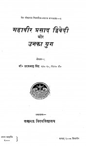 Mahaveer Prasad Devedi Or Unka Yug by उदयमानु सिंह - Udaymanu Singh