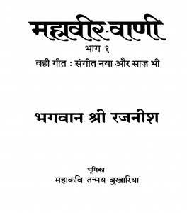 Mahaveer Vani Bhaag 1  by रजनीश - Rajnish