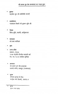 Mahaveer Youg Ki Prati Nidhi Kathaye by देवेन्द्र -Devendra
