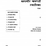 Mahavir Jayanti Smarika  by मोहनलाल - Mohanlal