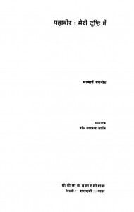 Mahavir Meri Diristi Me (1971) Ac 4494 by आचार्य रजनीश - Aachary Rajaneesh