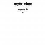Mahavir Vardhaman by जगदीश चन्द्र जैन - Jagdish Chandra Jain