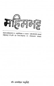 Mahimbhatt by व्रजमोहन चतुर्वेदी - Vrajmohan Chaturvedi