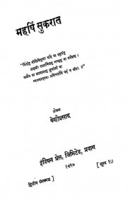 Mahrishi Sukraat by वेणीप्रसाद- Veniprasad