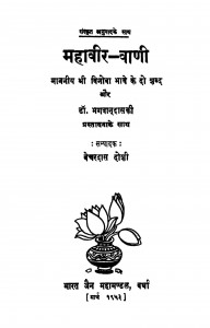 Mahveer Vani by डॉ० भगवान दास - Dr. Bhagawan Das