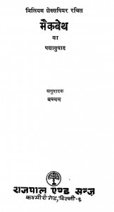 Maikabeth Ka Padyanuvad  by बच्चन - Bacchan