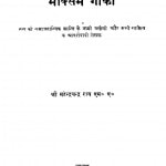 Maiksim Gorki by महेन्द्रचन्द्र राय - Mahendra Chandra Rai