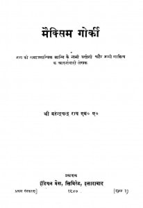 Maiksim Gorki by महेन्द्रचन्द्र राय - Mahendra Chandra Rai