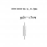 Maithilisharan Gupta by रामरतन भटनागर - Ramratan Bhatnagar