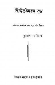 Maithilisharan Gupta by रामरतन भटनागर - Ramratan Bhatnagar