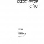 Maithilisharan Gupta Kavya - Sandarbha Kosh by डॉ. नगेन्द्र - Dr.Nagendra