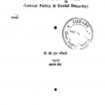 Majaduri Neeti Avam Samajik Suraksha by सी॰ एम॰ चौधरी - C. M. Chaudhari