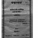 Makaradhwaj by विवेचक - Vivechak