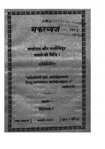 Book Image : मकरध्वज  - Makaradhwaj