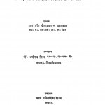 Makarand by डॉ पीताम्बरदत्त बडध्वाल - Peetambardatt Bardhwalभगीरथ मिश्र - Bhagirath Mishr