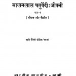 Makhanlal Chaturvedi Jeevani by ऋषि जैमिनी - Rishi Jaiminee