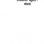 Makhanlal Chaturvedi : Jeewani by लक्ष्मीचन्द्र जैन - Laxmichandra jain