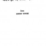 Malik Mohammed Jayasi : Ek Adhyyan  by रामरतन भटनागर - Ramratan Bhatnagar
