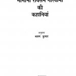 Mamoni Raysam Goswami Ki Kahaniyan by श्रवण कुमार - Shravan kumar