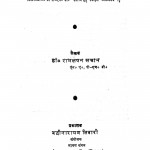 Manas Aur Vigyan by रामलषन सचान - Ramalashan Sachan
