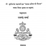 Manas Sarovar Aur Kailash by रामचंद्र वर्म्मा - Ramchandra Varma