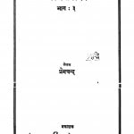 Manasarovar Bhag - 3 by श्री प्रेमचन्द जी - Shri Premchand Ji