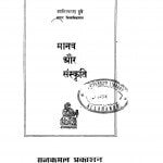 Manav Aur Sanskriti by श्यामचरण दुबे - Shyamcharan Dubey