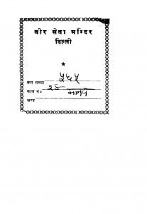 Manav Dharam aar (1943) Ac 565 by